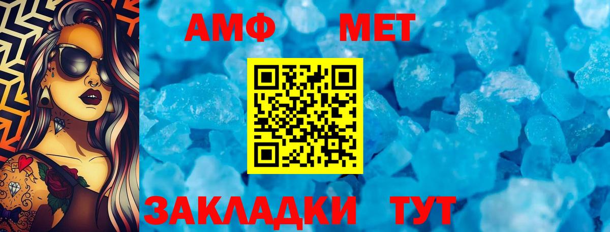 АМФ 97% Липецк