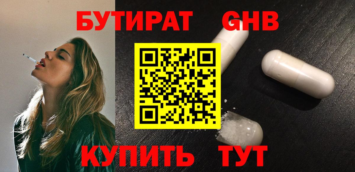 БУТИРАТ жидкий экстази  Вход с VPN  Липецк 