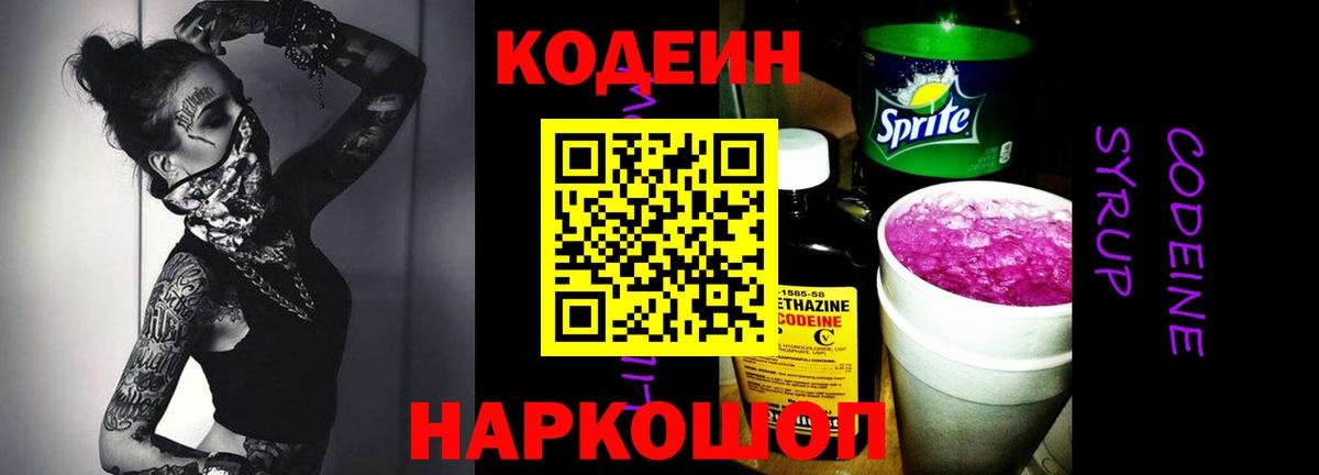 Липецк  Codein напиток Lean (лин)  Вход с VPN 
