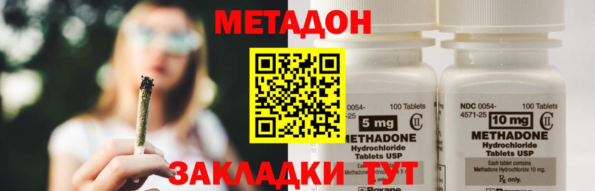Метадон methadone  Вход с VPN  Липецк 