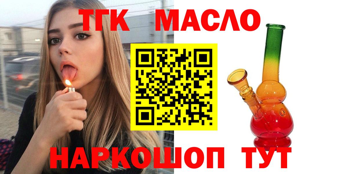 ТГК THC oil  Дистиллят ТГК жижа  Вход с VPN  Липецк 
